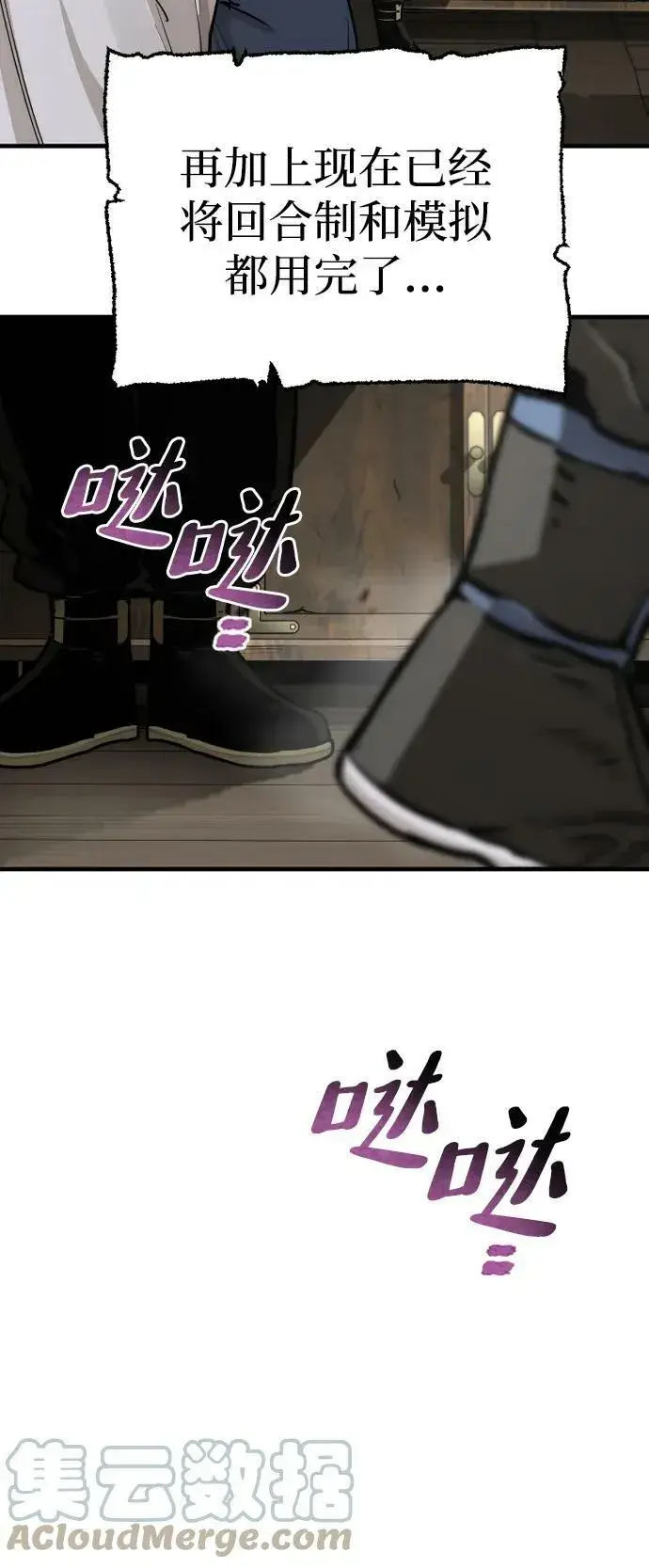 《天魔育成》第75话图117