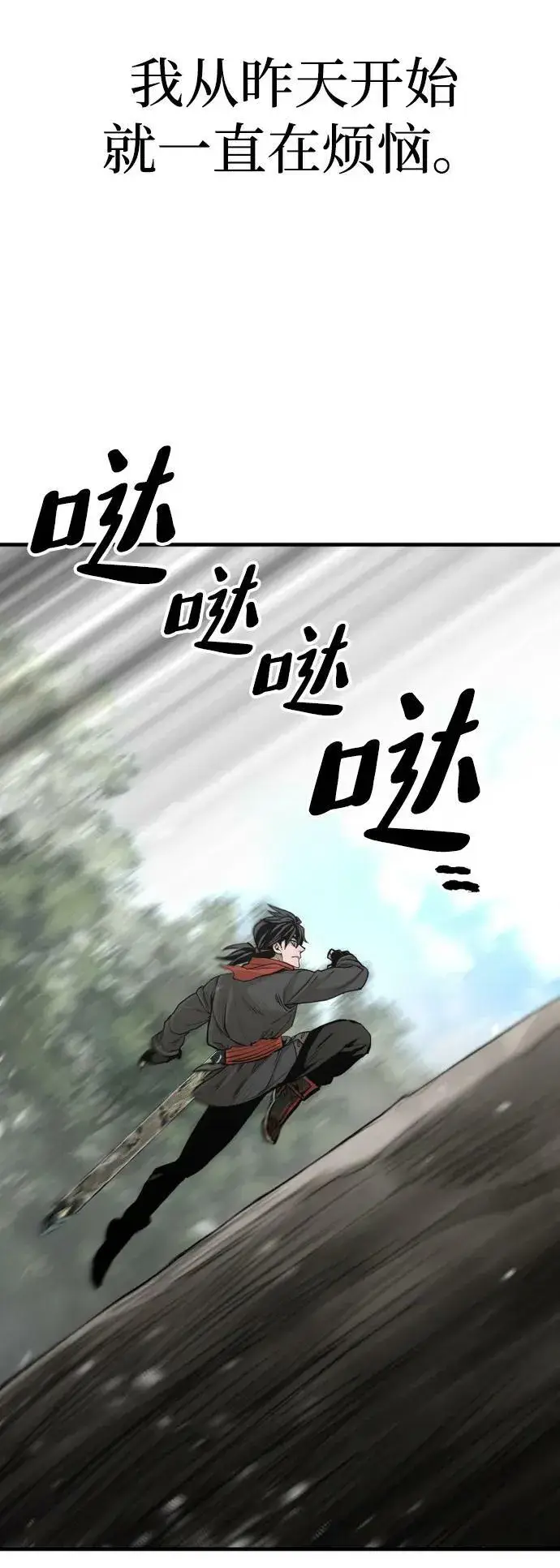 《天魔育成》第75话图18