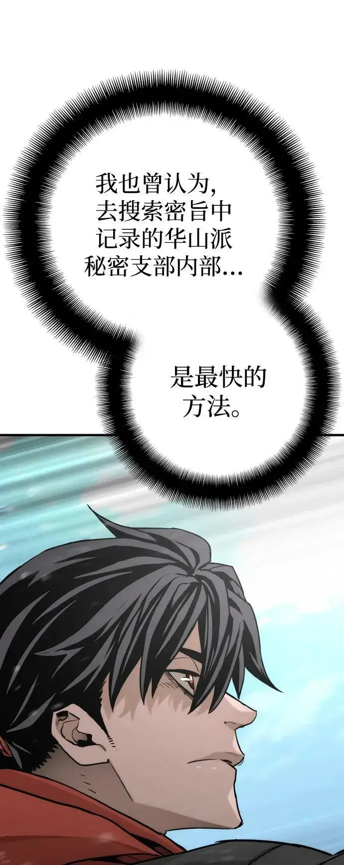 《天魔育成》第75话图20