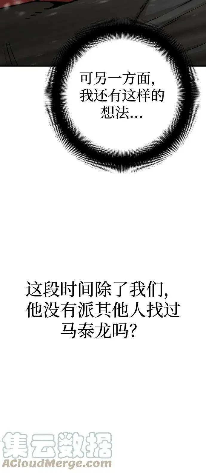 《天魔育成》第75话图21