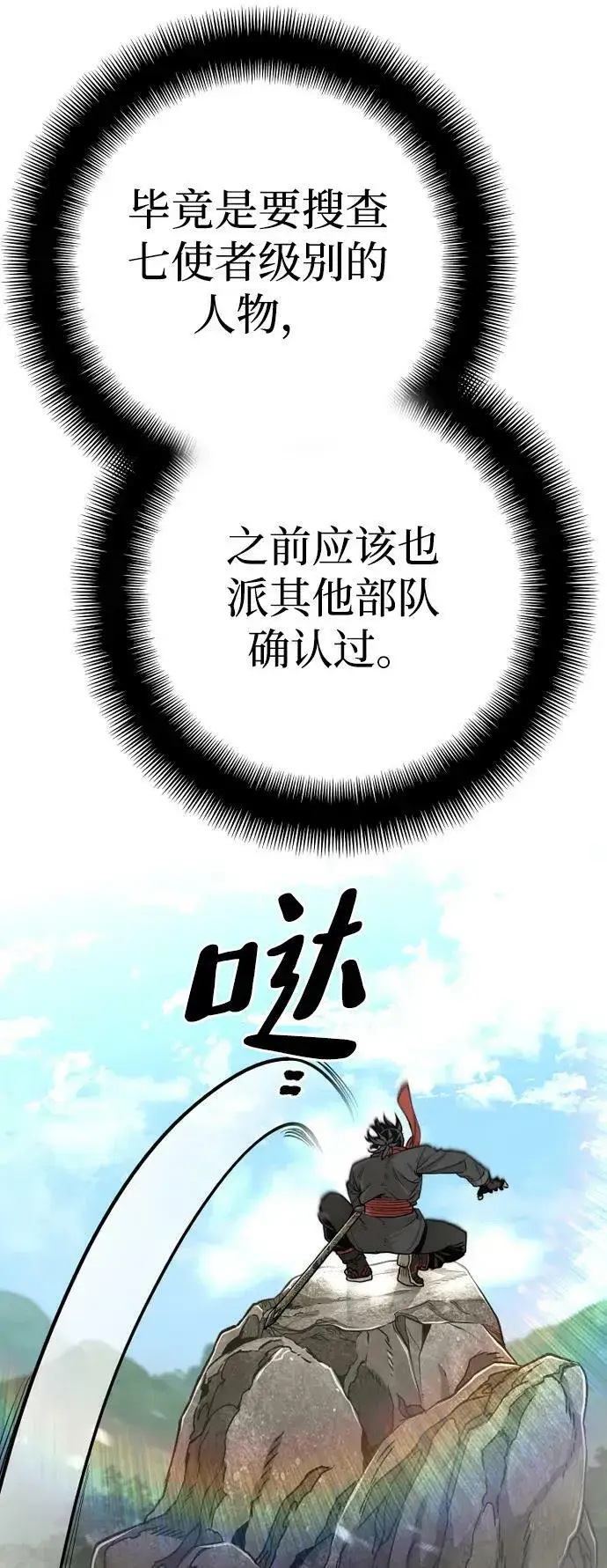 《天魔育成》第75话图22