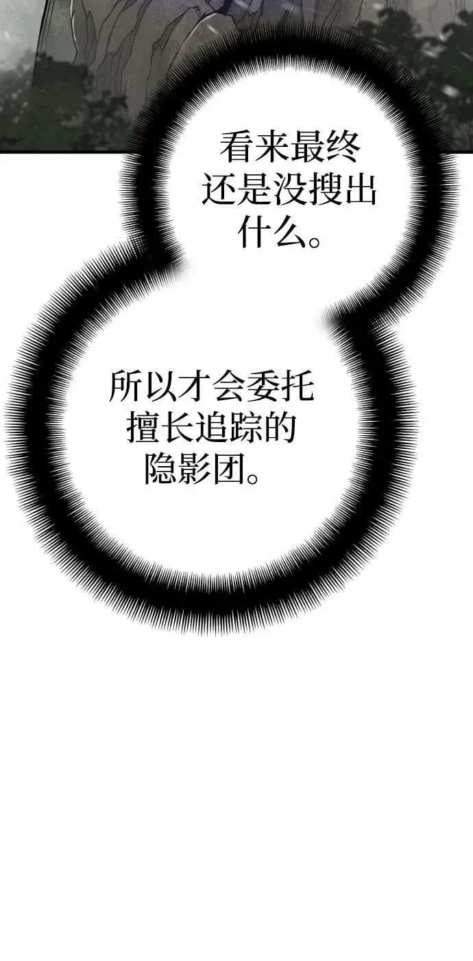 《天魔育成》第75话图23