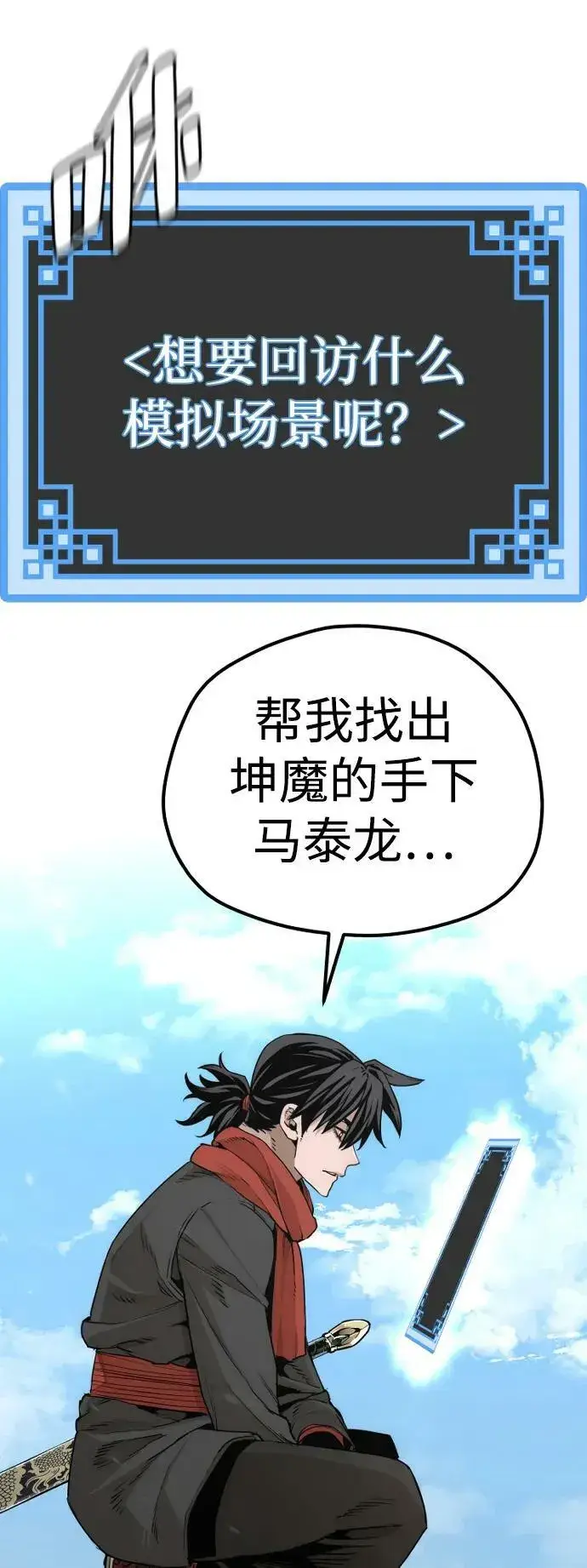 《天魔育成》第75话图27