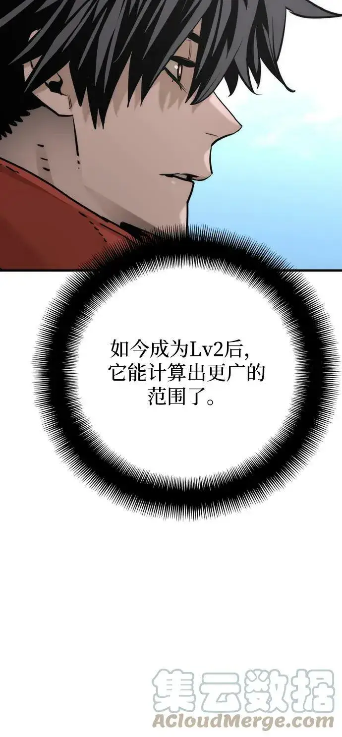《天魔育成》第75话图29
