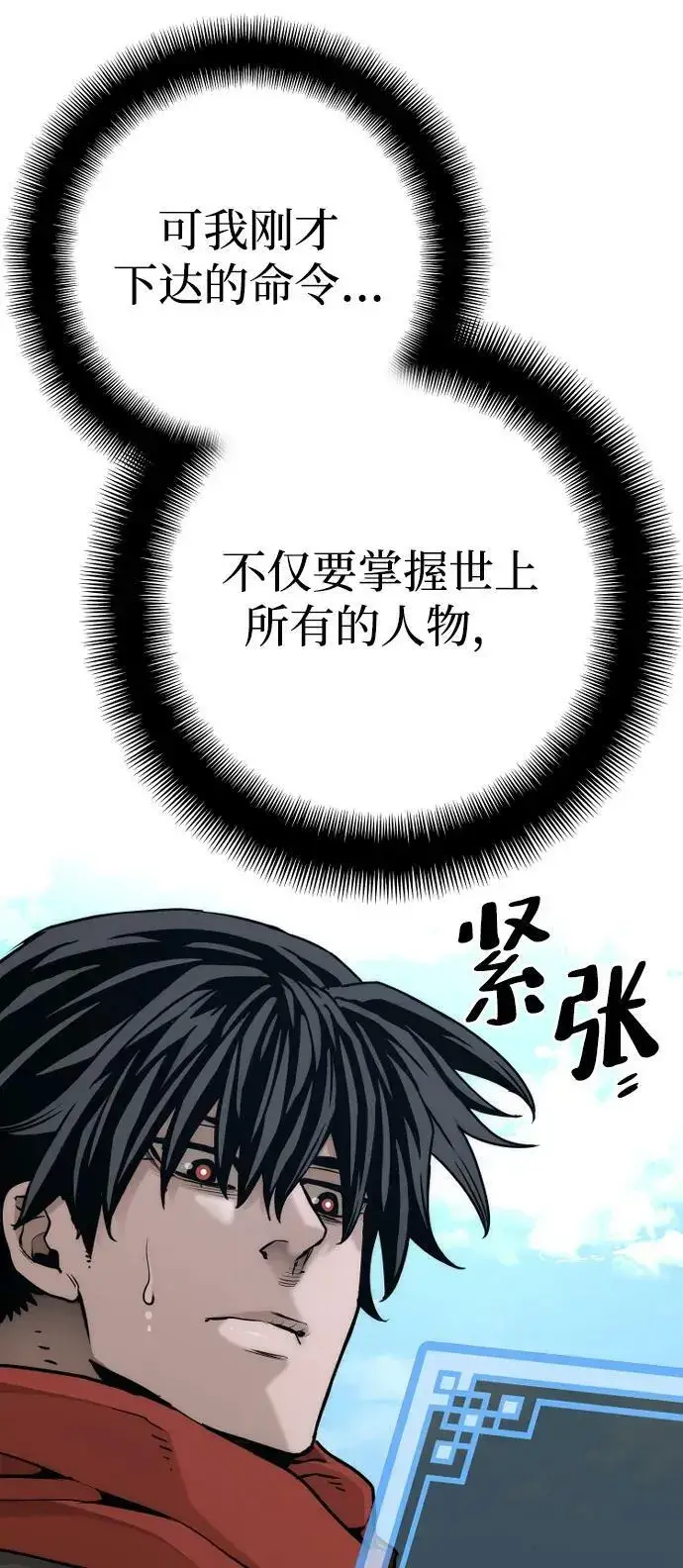 《天魔育成》第75话图30
