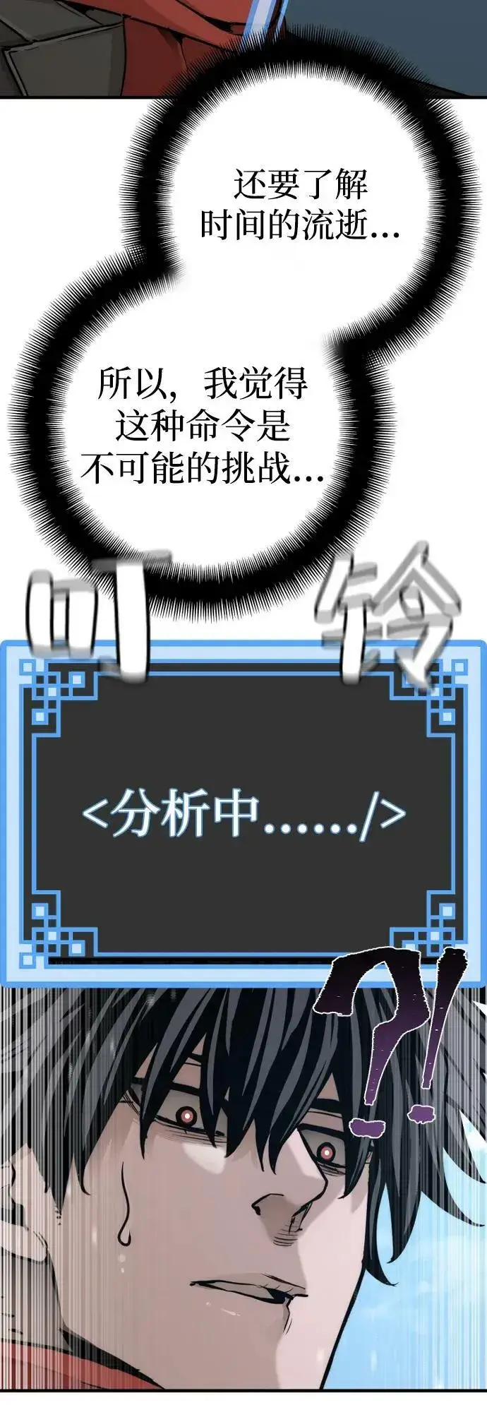 《天魔育成》第75话图31