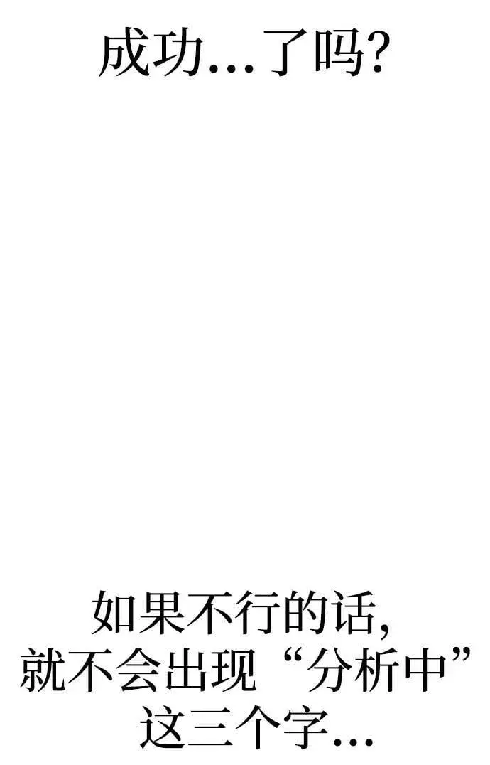 《天魔育成》第75话图32