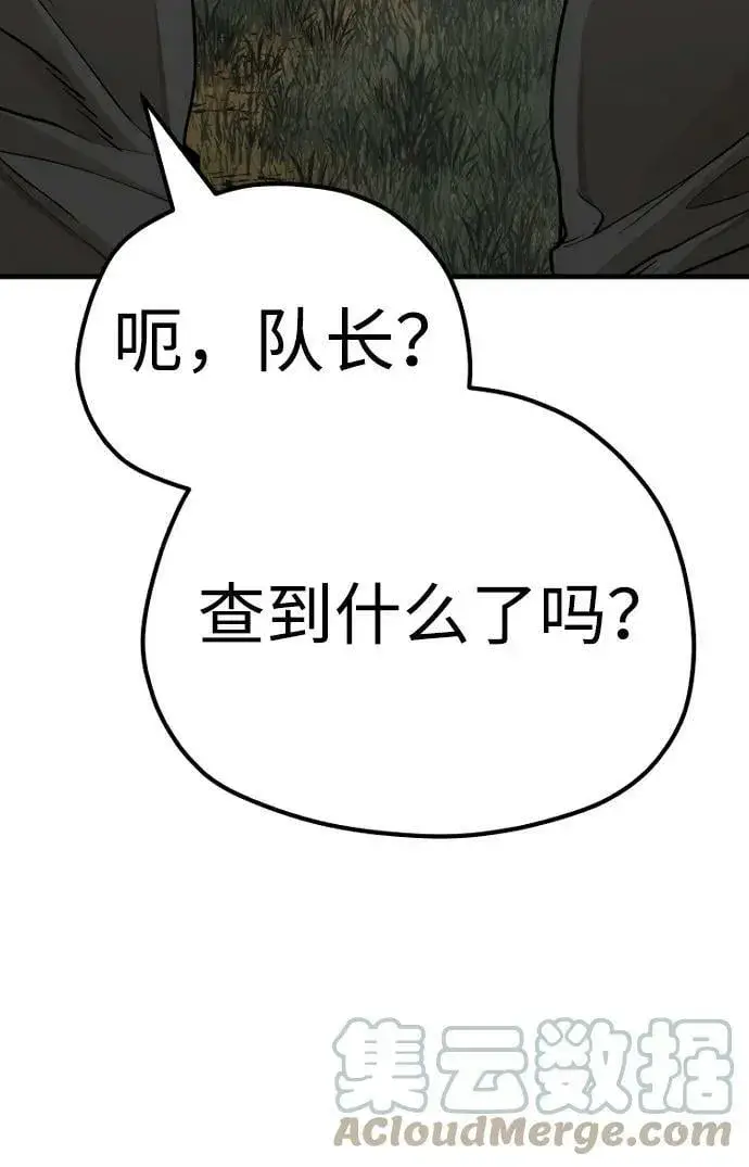 《天魔育成》第75话图37