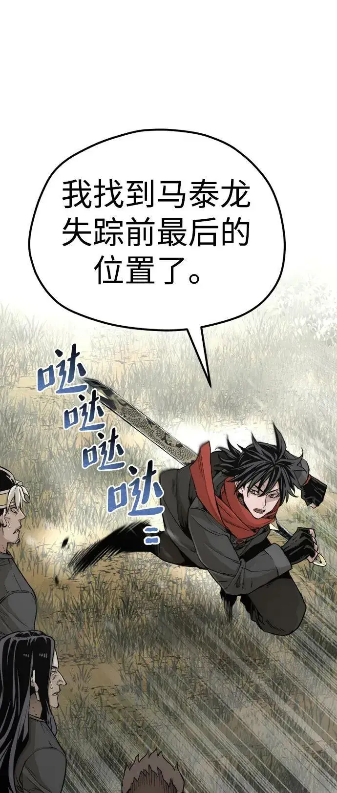 《天魔育成》第75话图38