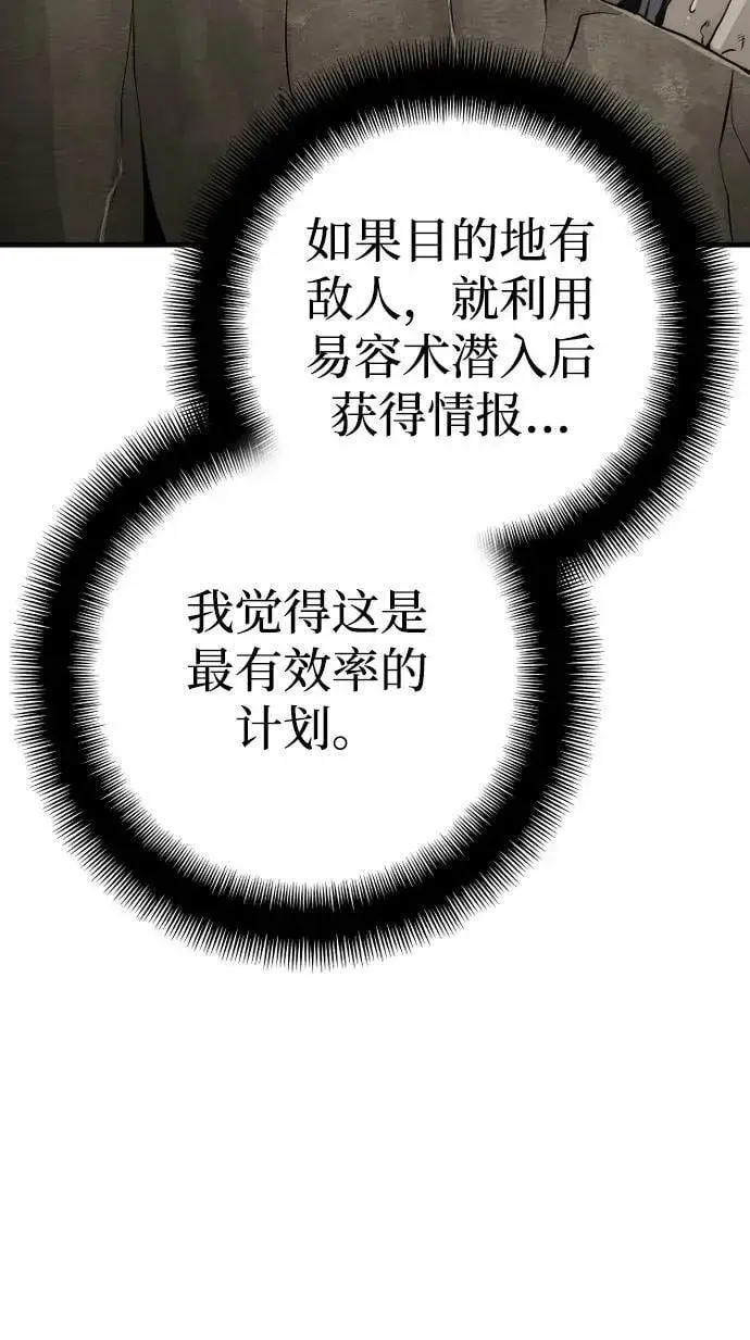 《天魔育成》第75话图48