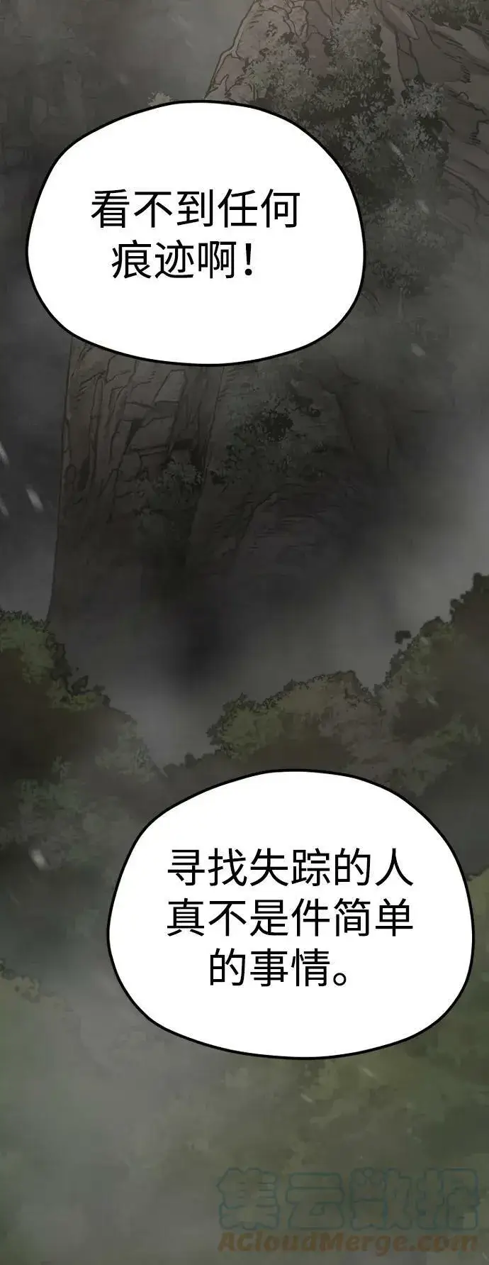 《天魔育成》第75话图5
