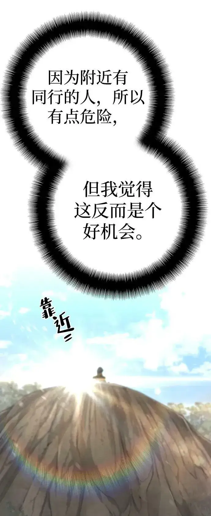 《天魔育成》第75话图55