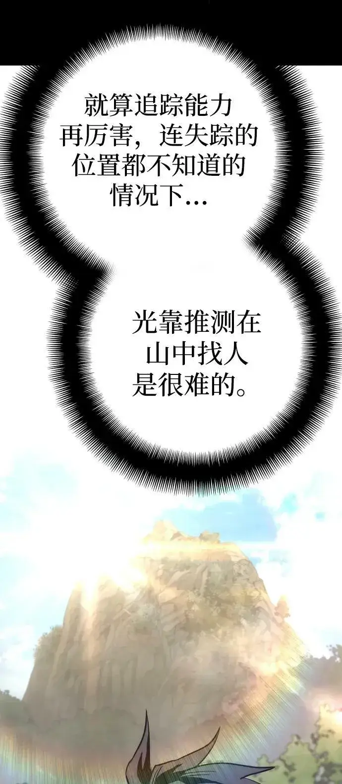 《天魔育成》第75话图7