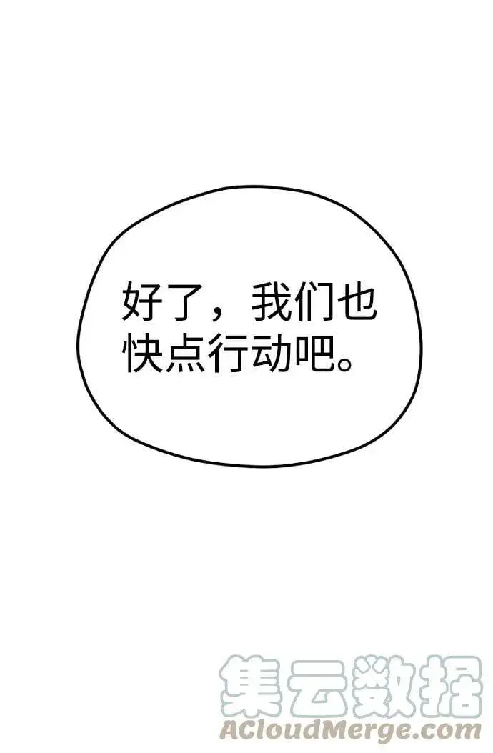 《天魔育成》第75话图73