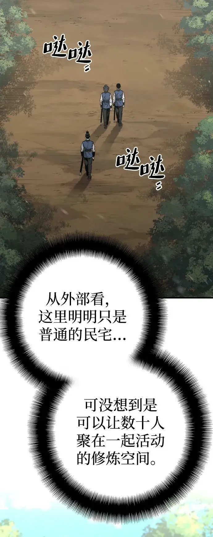 《天魔育成》第75话图75