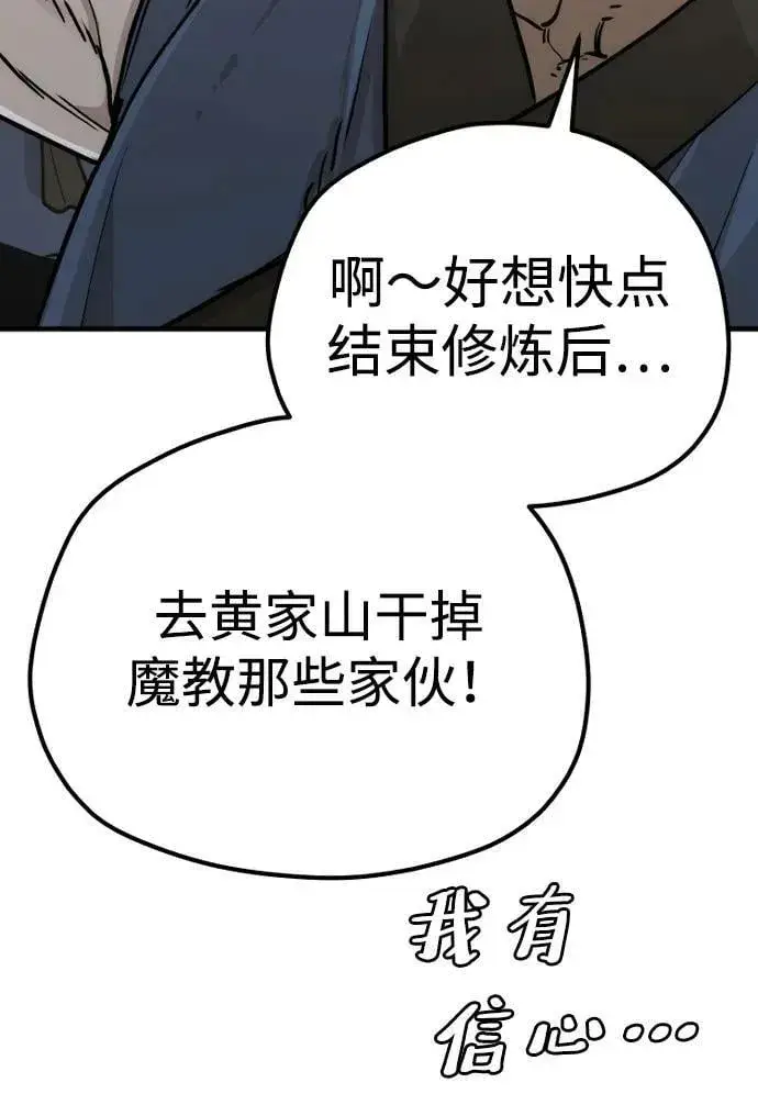 《天魔育成》第75话图79