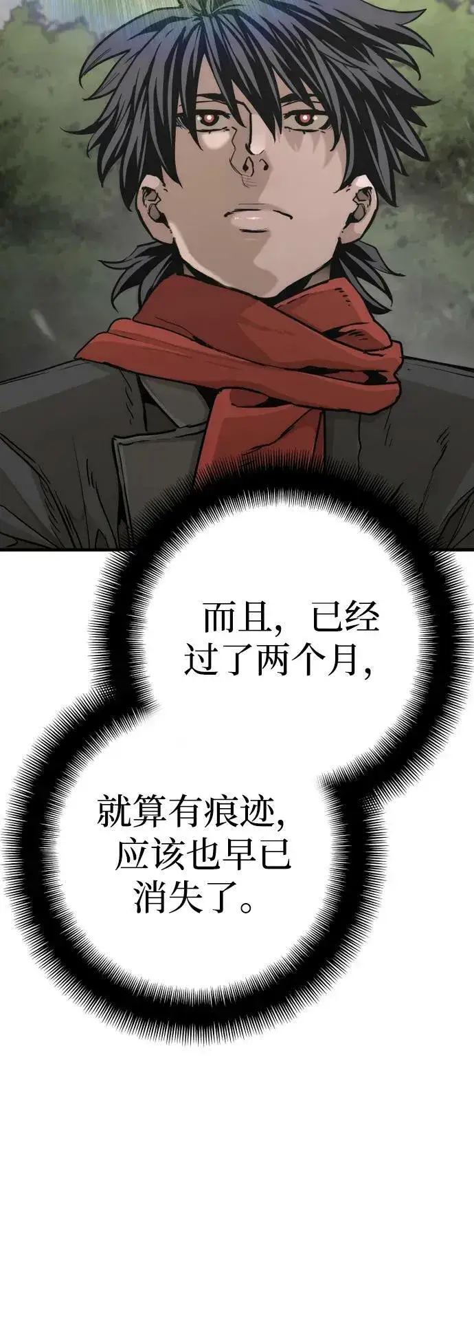 《天魔育成》第75话图8