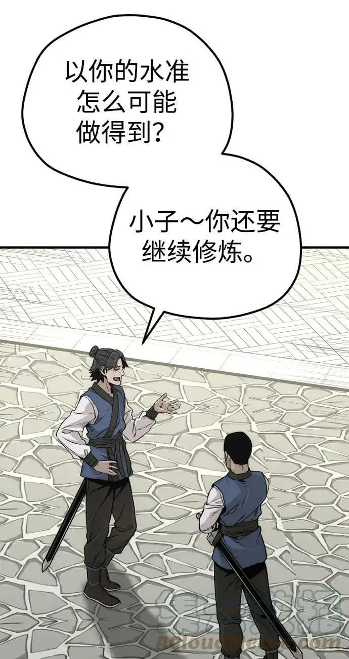《天魔育成》第75话图81