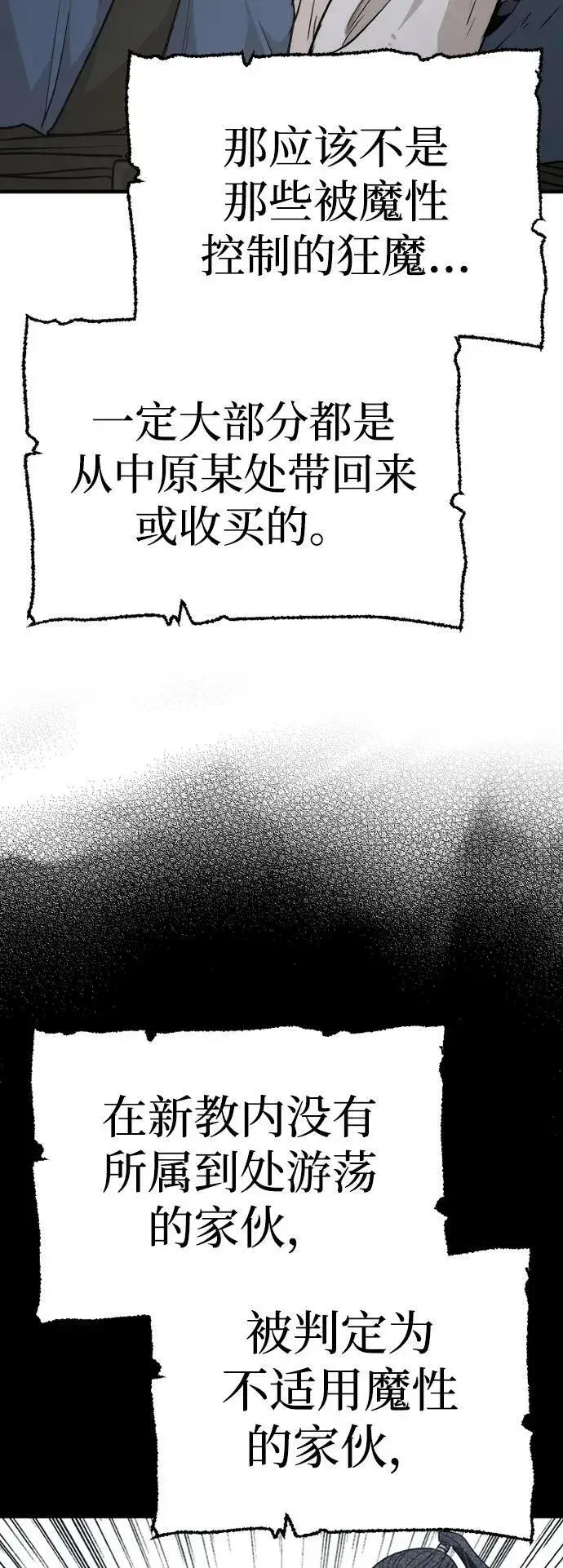 《天魔育成》第75话图84