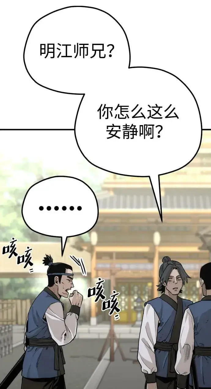 《天魔育成》第75话图90