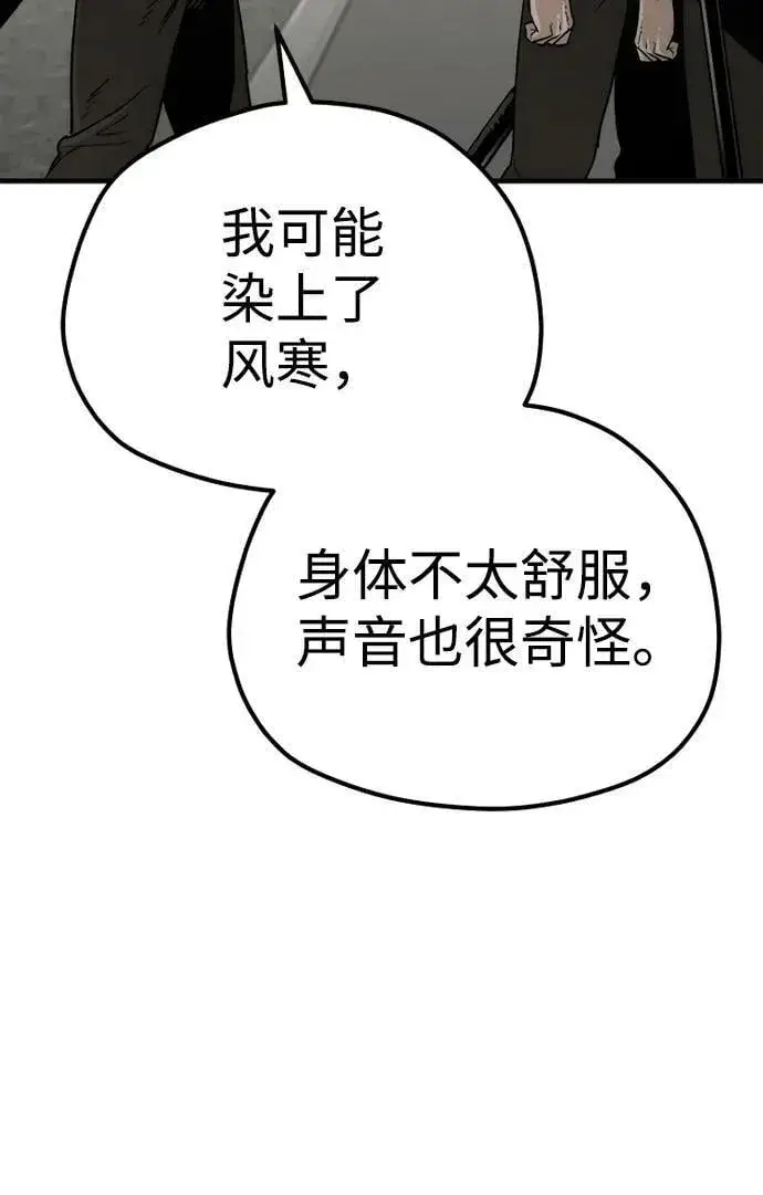 《天魔育成》第75话图91