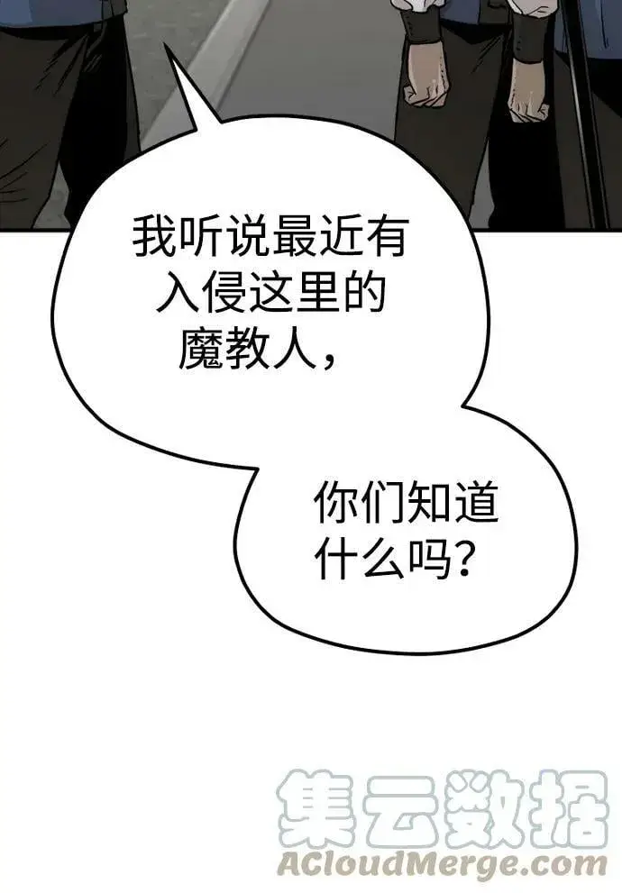 《天魔育成》第75话图93