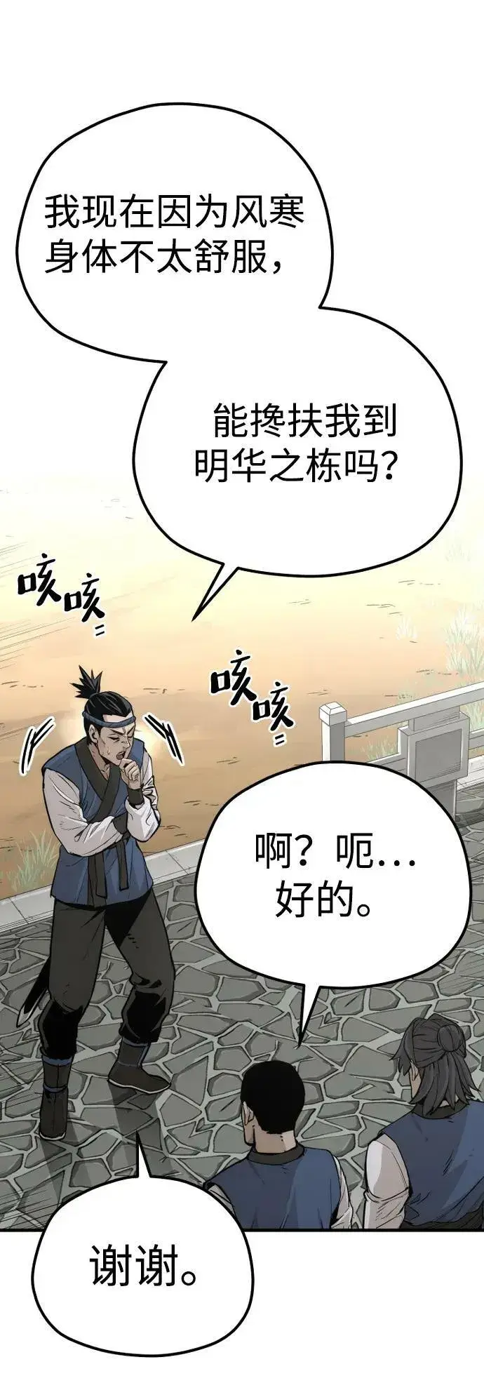 《天魔育成》第75话图98