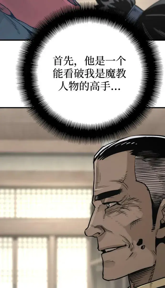 《天魔育成》第76话图10