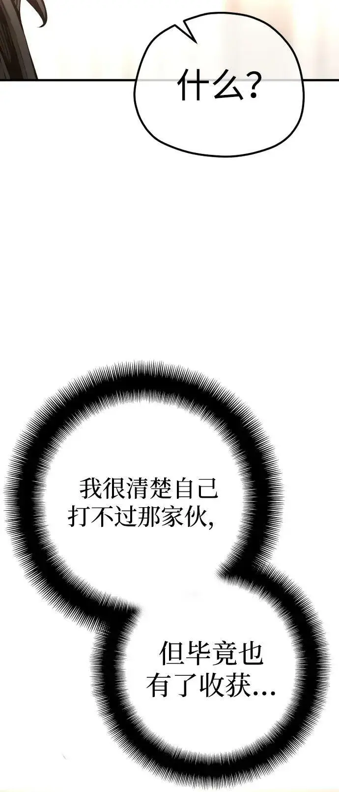 《天魔育成》第76话图102
