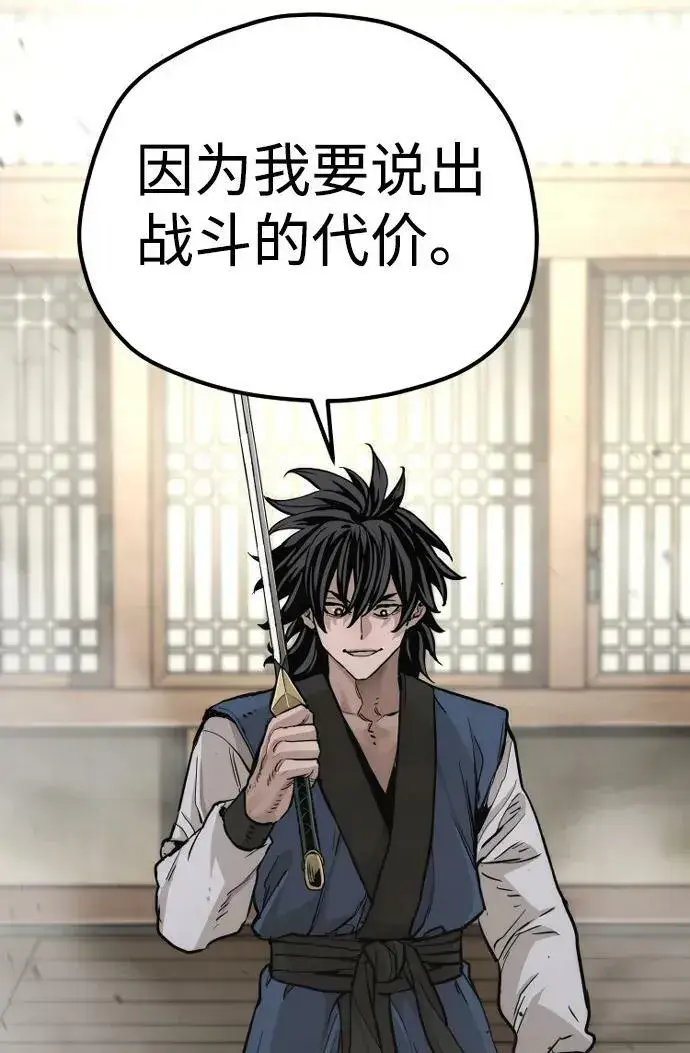 《天魔育成》第76话图103