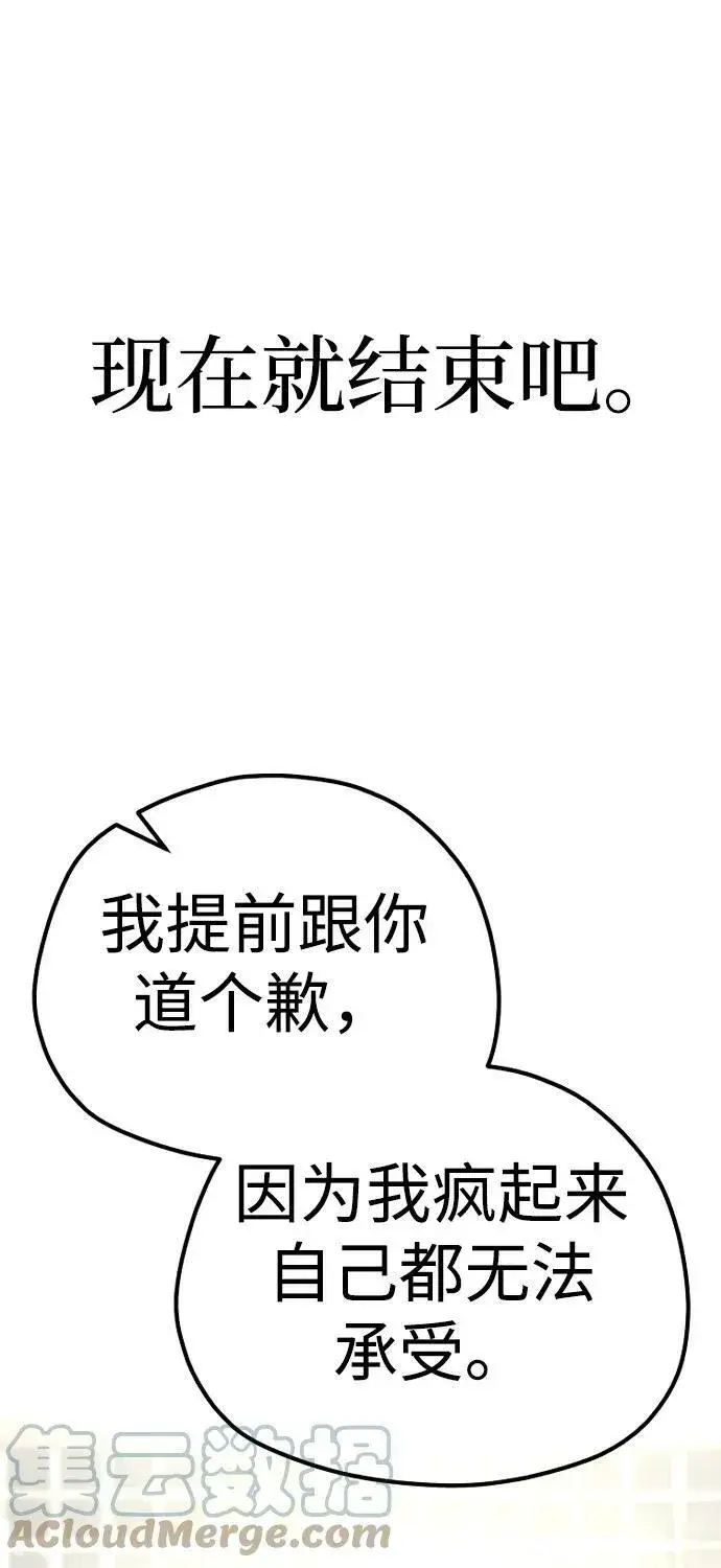 《天魔育成》第76话图105
