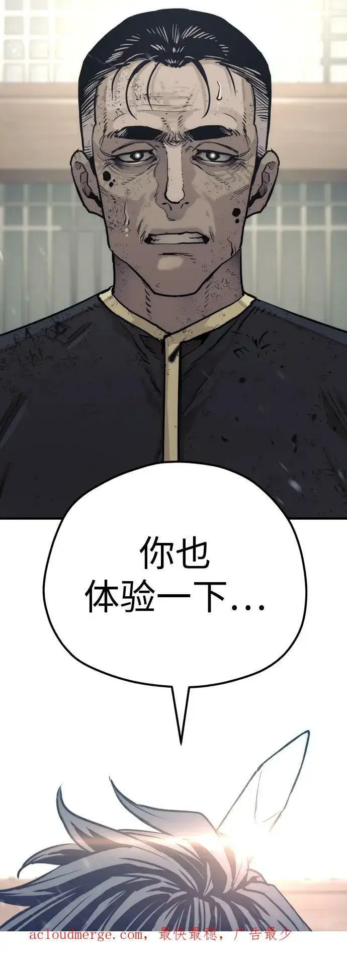 《天魔育成》第76话图106