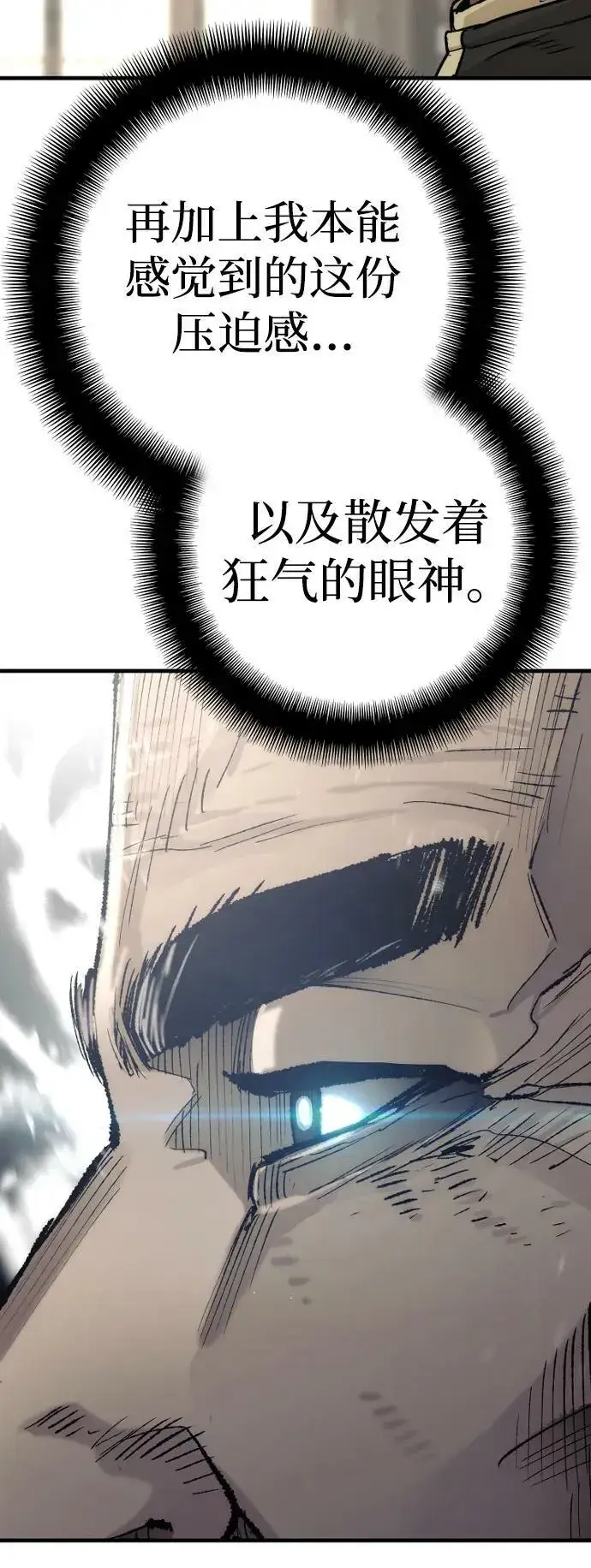《天魔育成》第76话图11