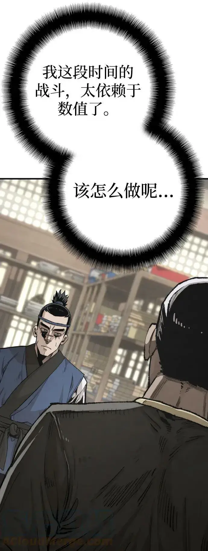 《天魔育成》第76话图13