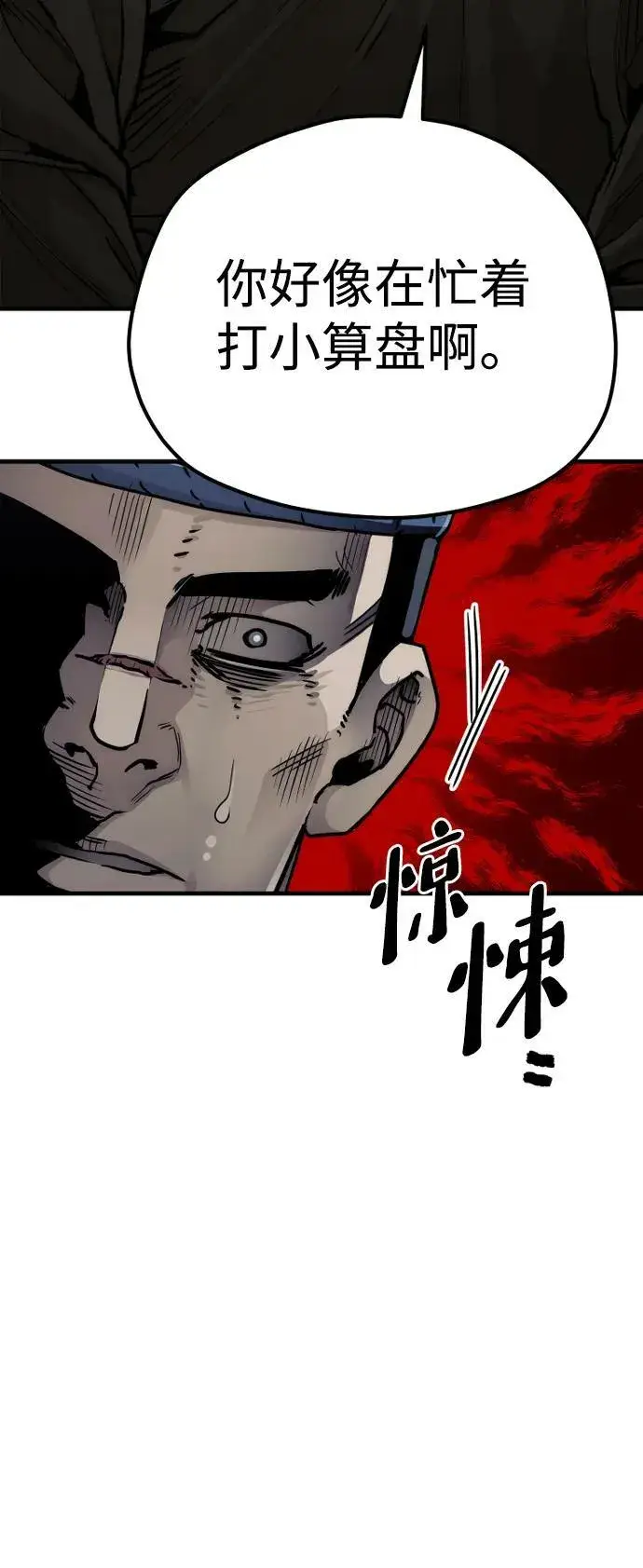 《天魔育成》第76话图14