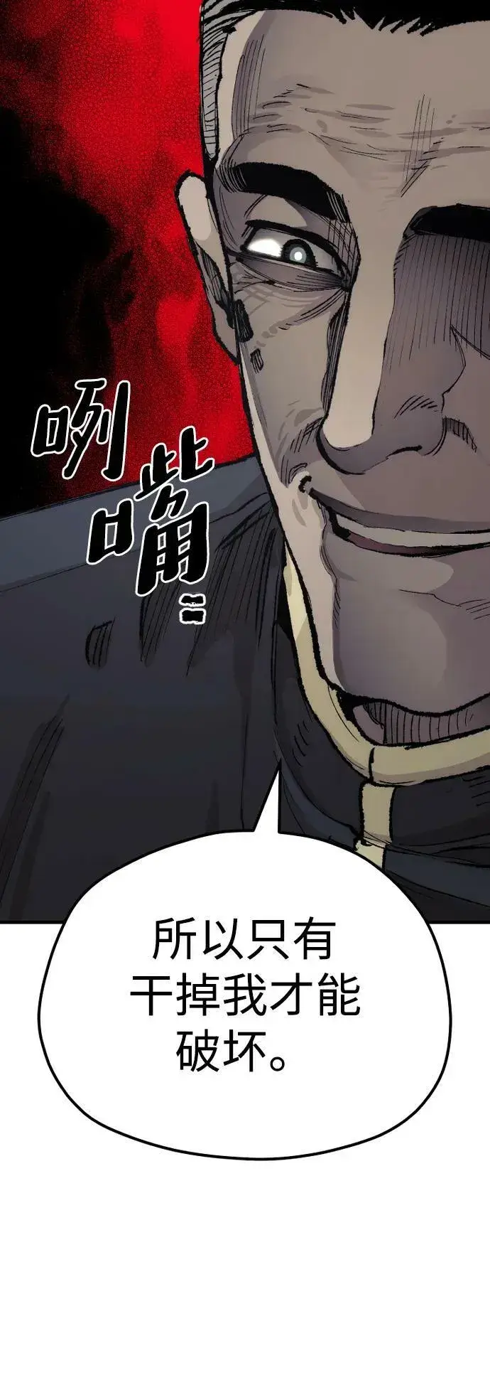 《天魔育成》第76话图28