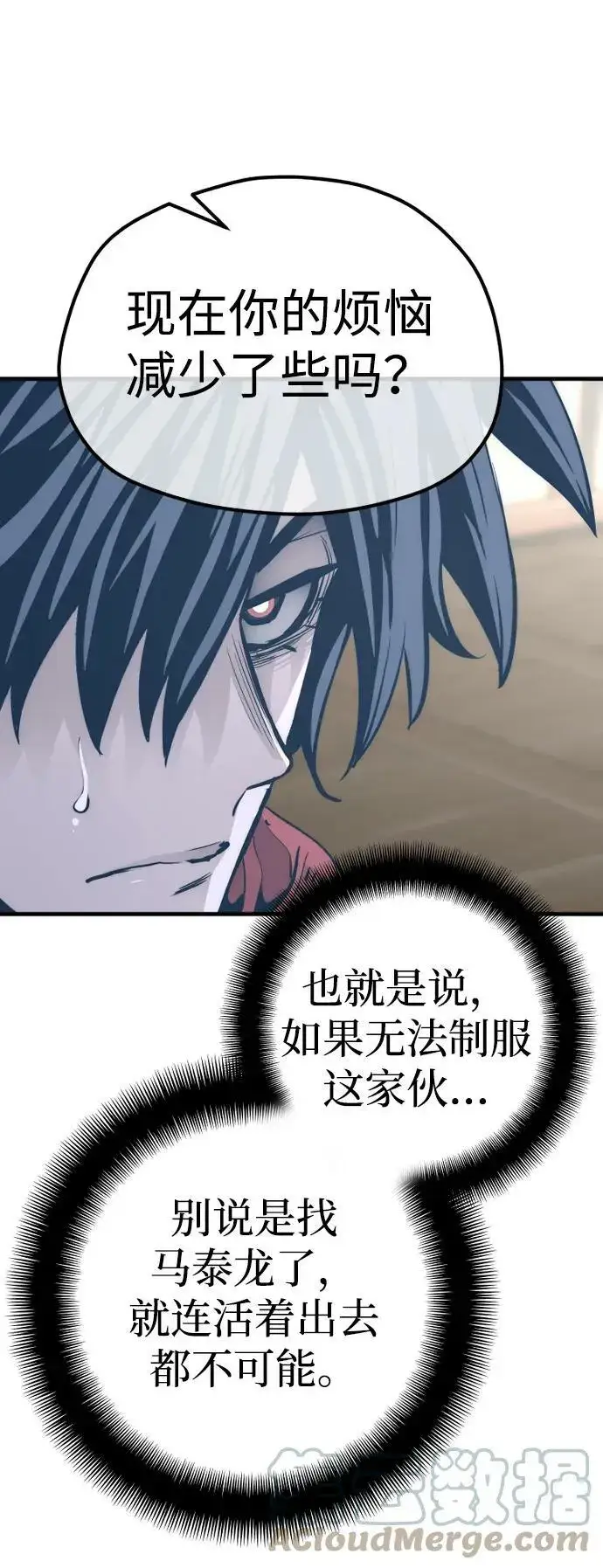 《天魔育成》第76话图29