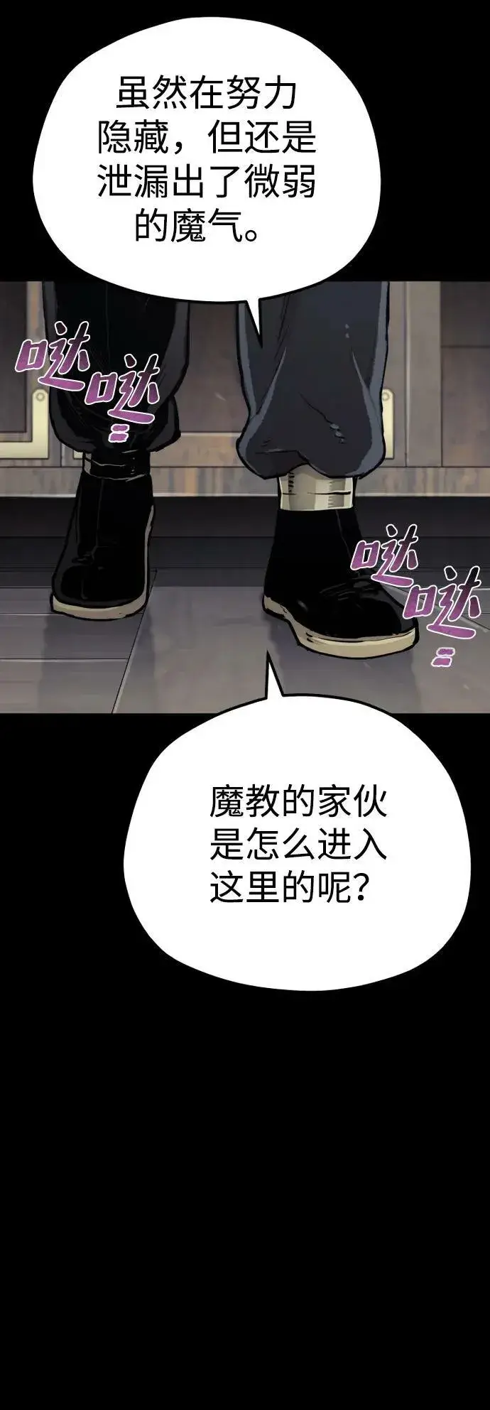 《天魔育成》第76话图3