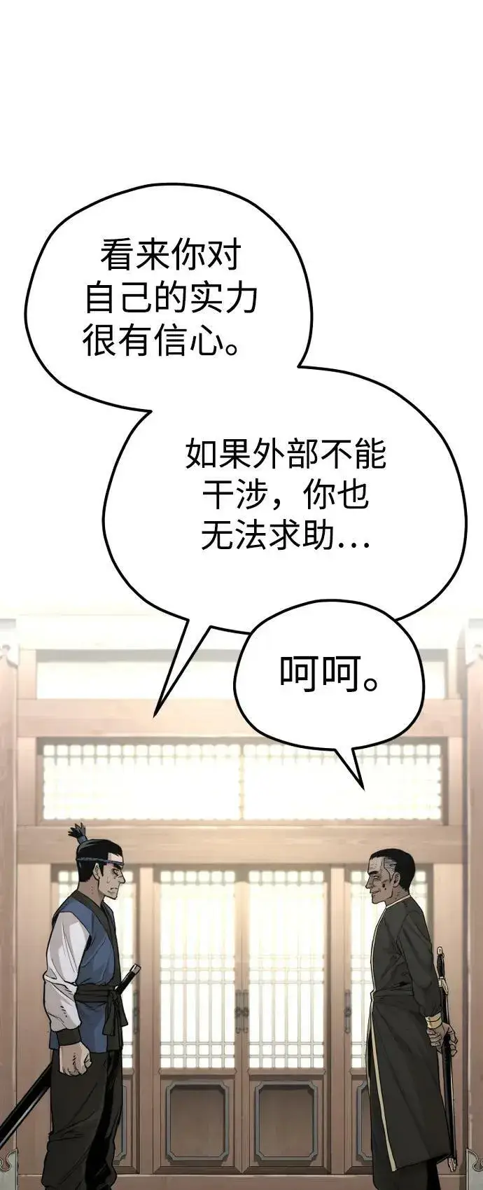 《天魔育成》第76话图30