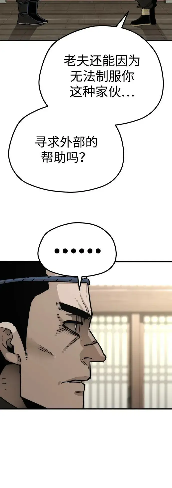 《天魔育成》第76话图31