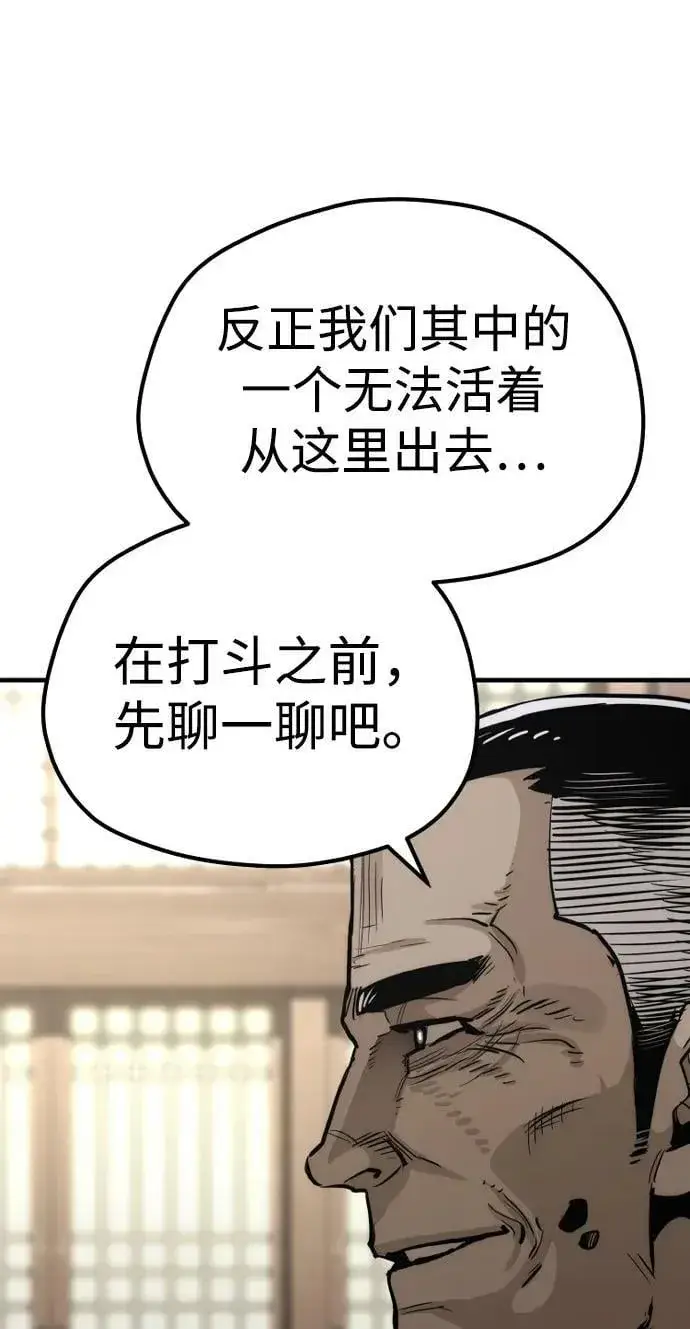 《天魔育成》第76话图32