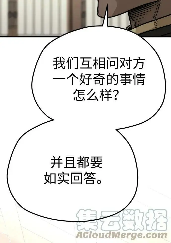 《天魔育成》第76话图33