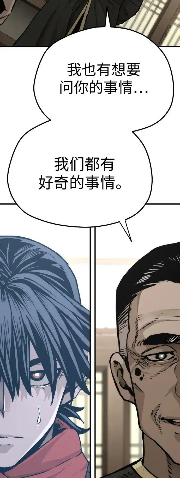《天魔育成》第76话图35