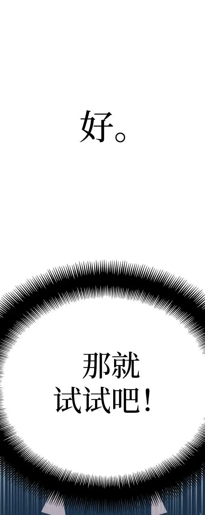《天魔育成》第76话图38