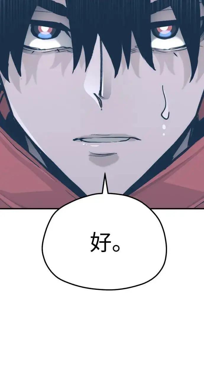 《天魔育成》第76话图39