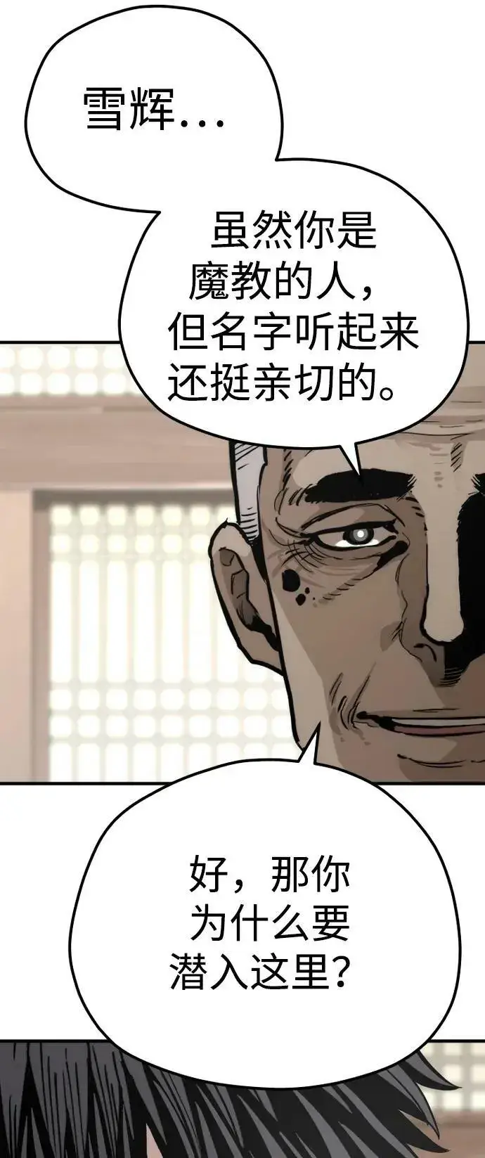 《天魔育成》第76话图44