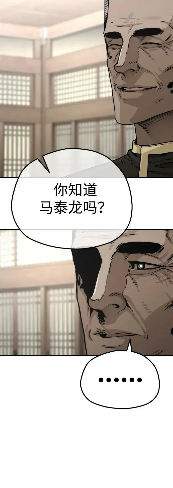 《天魔育成》第76话图46