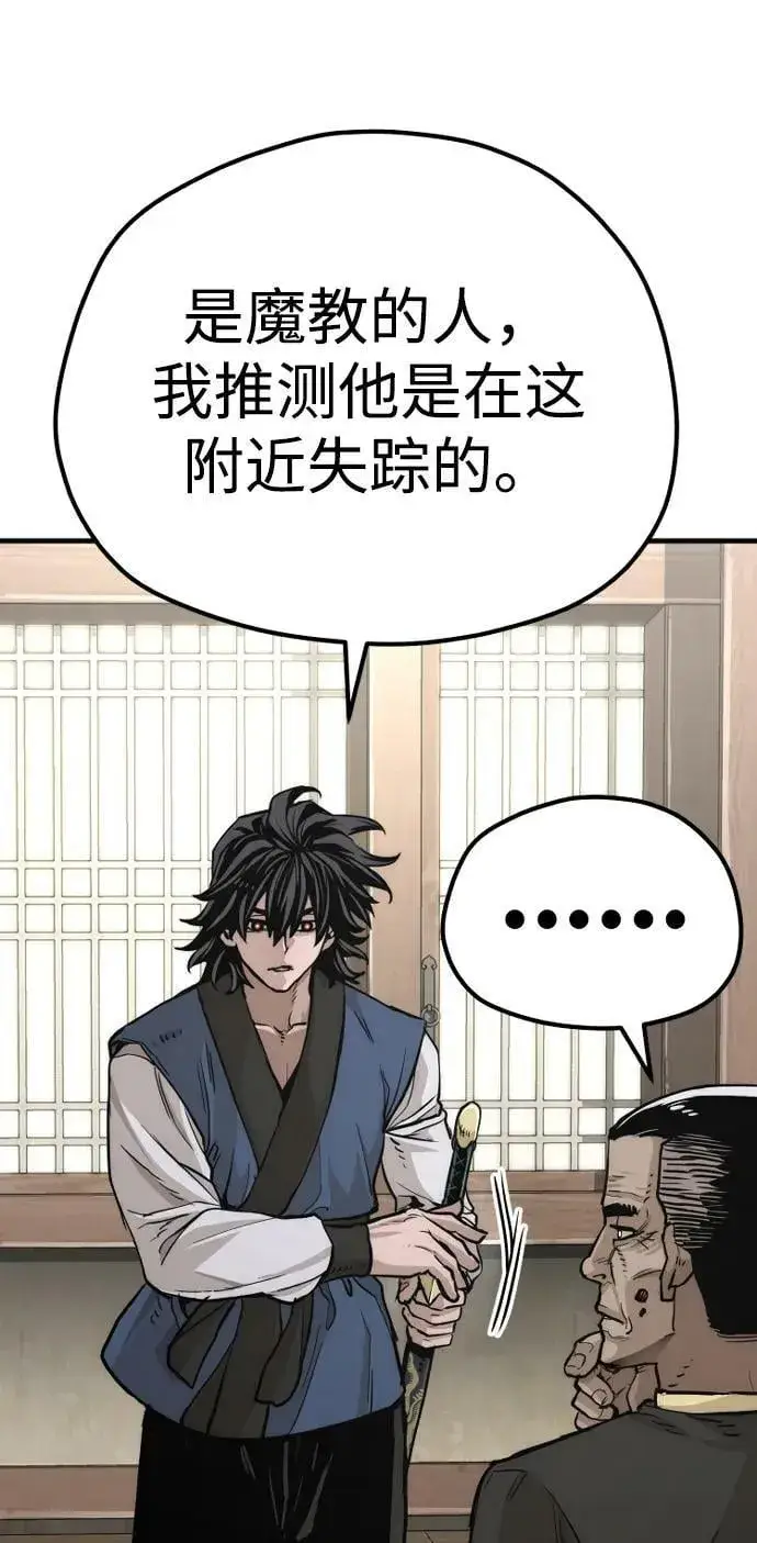 《天魔育成》第76话图47