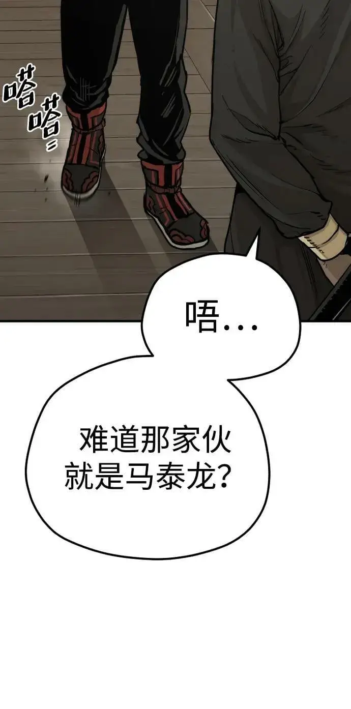 《天魔育成》第76话图48