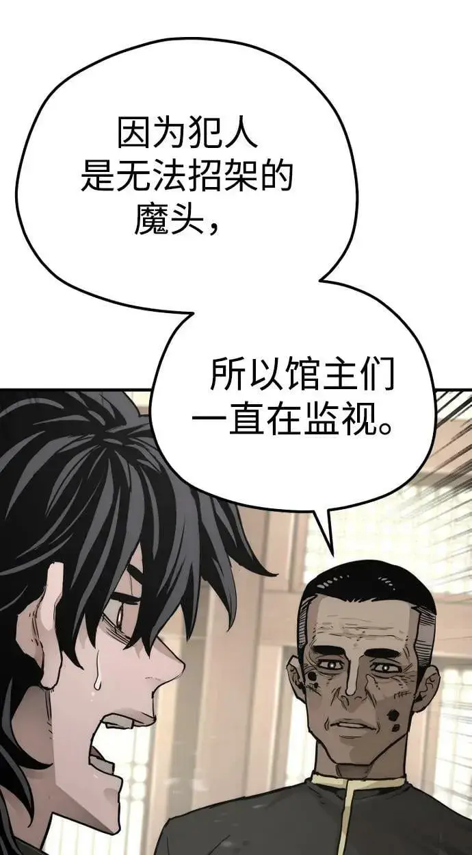 《天魔育成》第76话图50